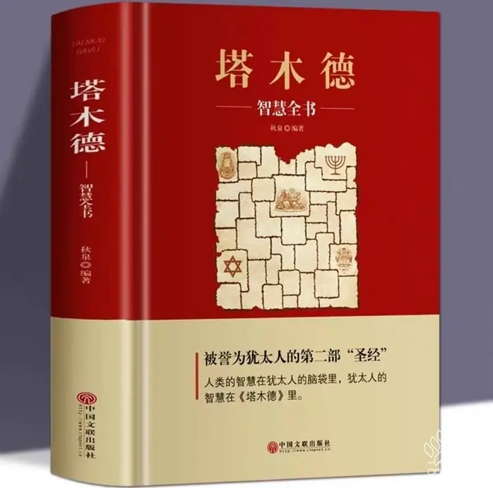 جلد کتاب تلمود به زبان چینی